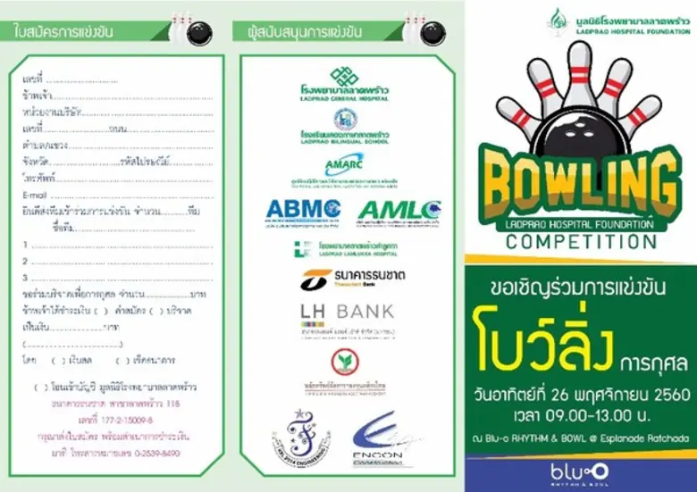 ขอเชิญร่วมการแข่งขันโบว์ลิ่งการกุศล จัดโด...