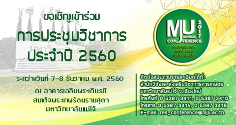 มหาวิทยาลัยแม่โจ้จัดการประชุมวิชาการ ประจ...