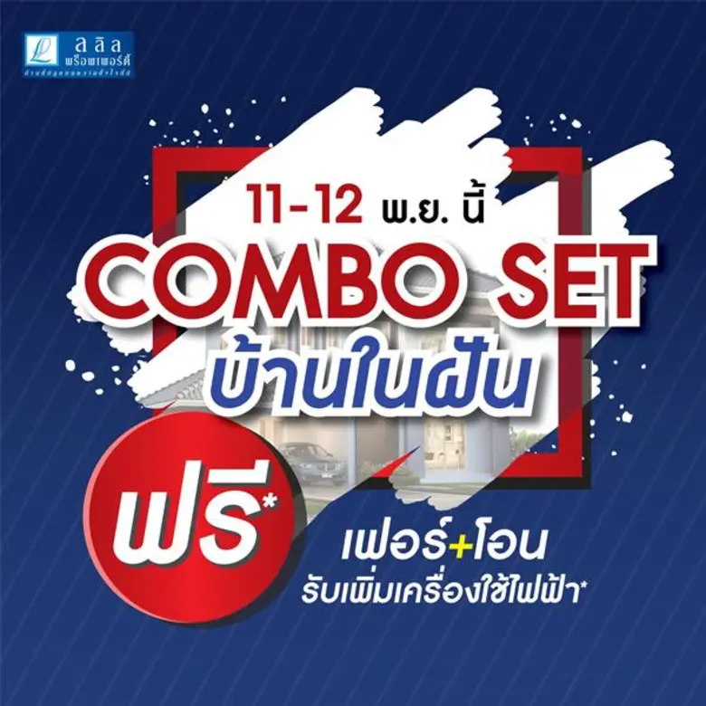 "ลลิล พร็อพเพอร์ตี้" ปล่อยแคมเปญเด็ด "COM...