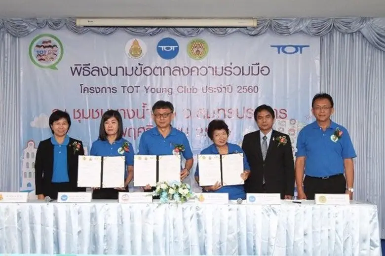 บริษัท ทีโอที จำกัด (มหาชน) จัดกิจกรรม TO...