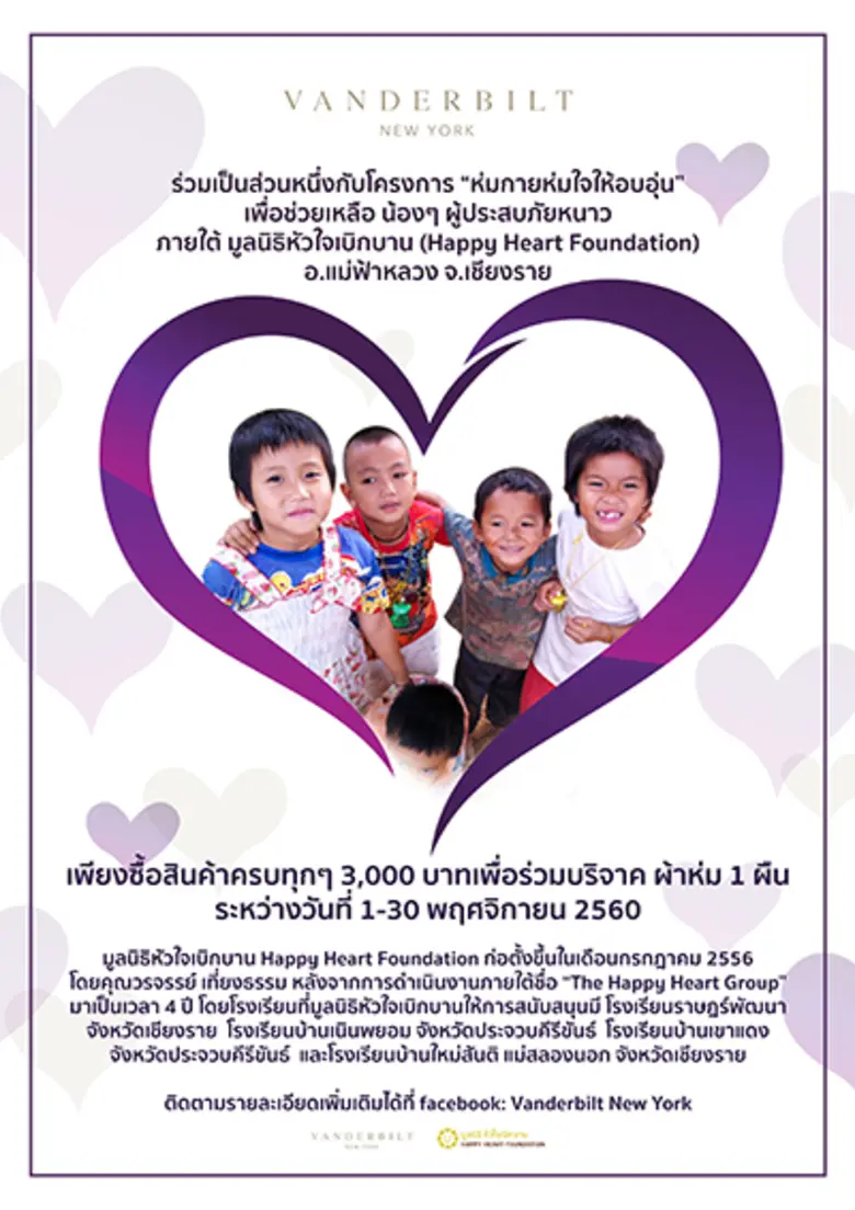 แบรนด์แอคเซสซอรี่ระดับพรีเมี่ยม "แวนเดอร์...