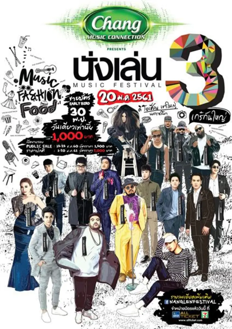 จีเอ็มเอ็ม แกรมมี่ ขอเอาใจคนเห่อหนาว ส่งเ...