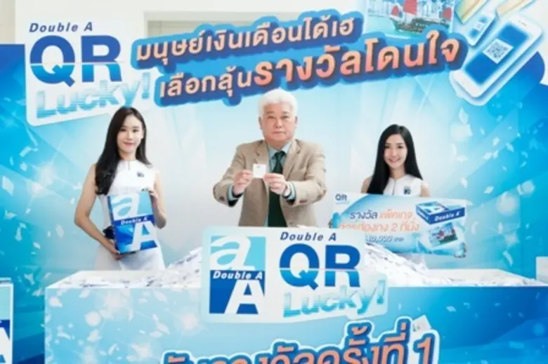 จับรางวัล Double A QR Lucky ครั้งที่ 1