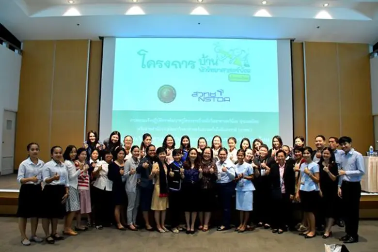 สำนักงานพัฒนาวิทยาศาสตร์และเทคโนโลยีแห่งช...