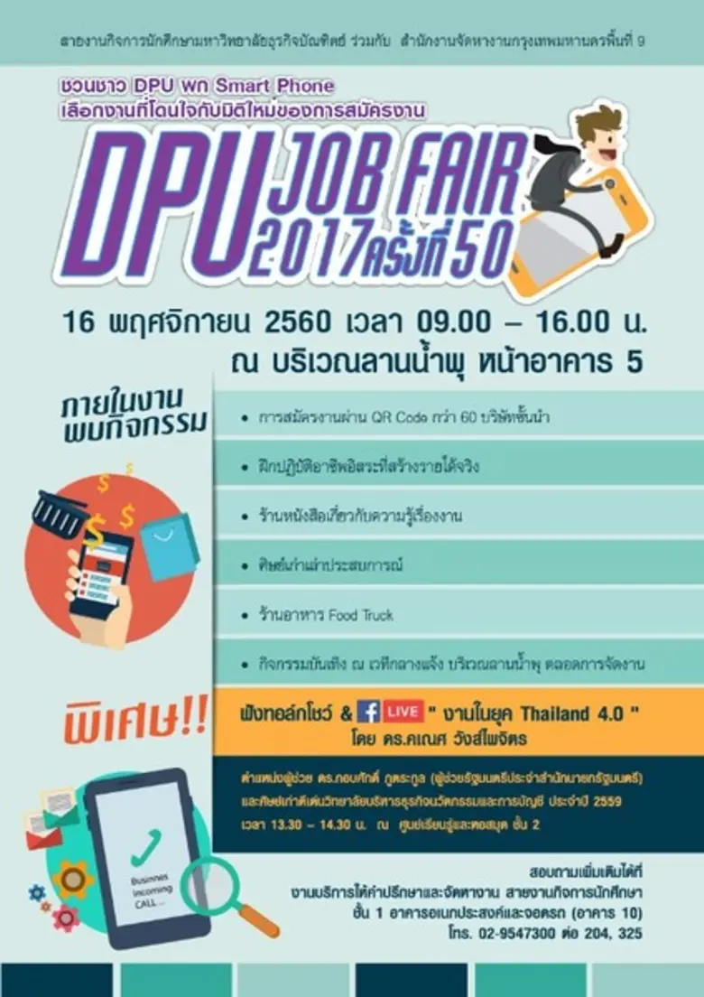 สายงานกิจการนักศึกษา มหาวิทยาลัยธุรกิจบัณ...