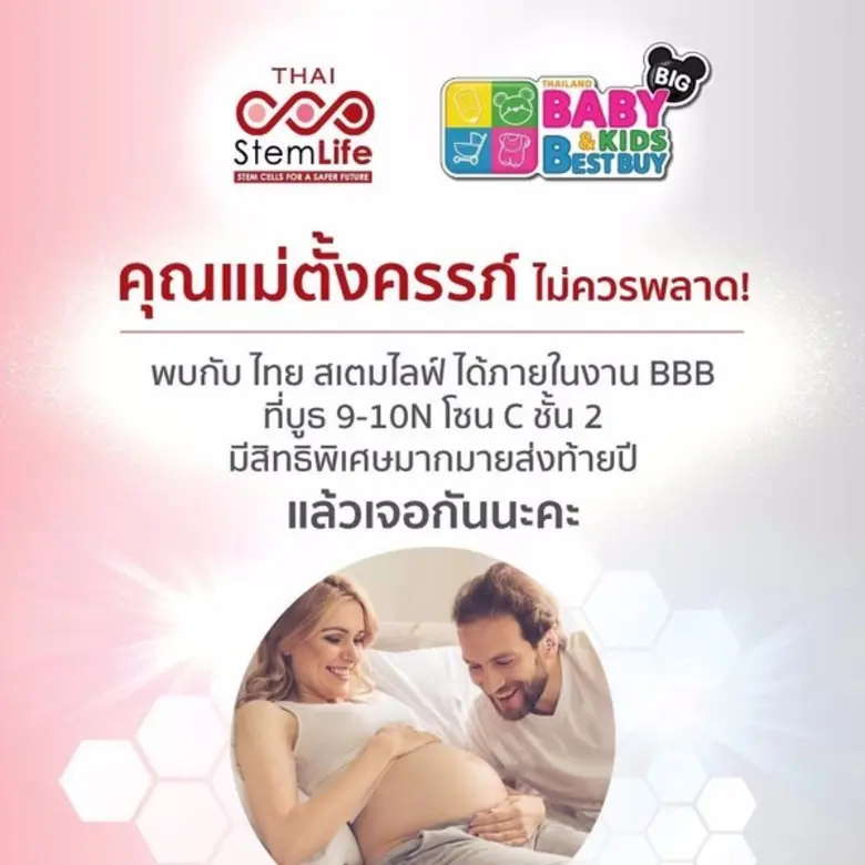 บริษัท ไทย สเตมไลฟ์ จำกัด ผู้นำด้านธนาคาร...