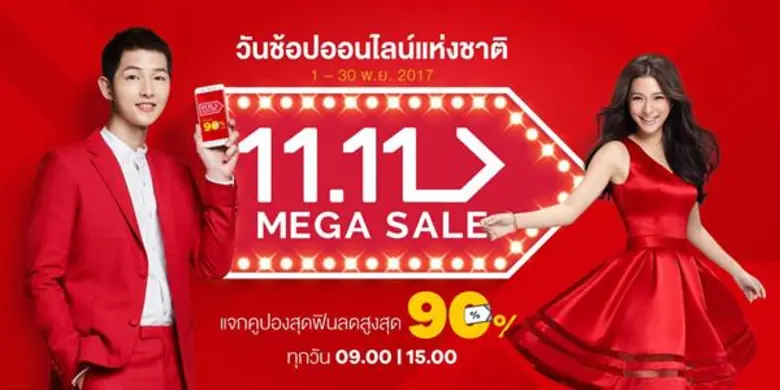 11street เปิดตัวแคมเปญแห่งปี “11.11 Mega Sale” ลดกระหน่ำตลอดเดือน 11 แจกคูปองทุกวันรวมกว่า 400,000 ใบ มูลค่าส่วนลดรวมกว่า 72 ล้านบาท