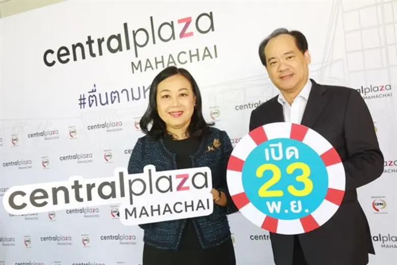 บริษัท เซ็นทรัลพัฒนา จำกัด (มหาชน) หรือ ซ...