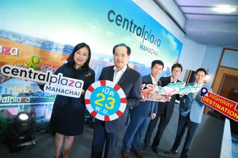 'ซีพีเอ็น’ ทุ่มงบ 5,000 ล้านบาท เปิด “เซ็นทรัลพลาซา มหาชัย” 23 พ.ย. นี้ ปักธงแลนด์มาร์ค “จุดหมายใหม่...ให้ชีวิตตื่นเต้น”