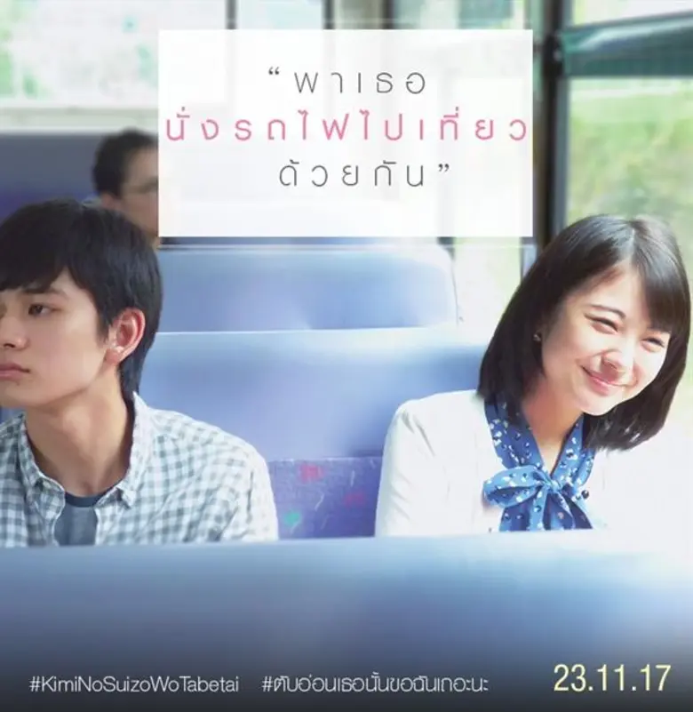 รวมฉากสุดซึ้งจาก KIMI NO SUIZO WO TABETAI ตับอ่อนเธอนั้นขอฉันเถอะนะ 12 สิ่งที่ฉันอยากจะทำด้วยกันกับเธอตลอดไป