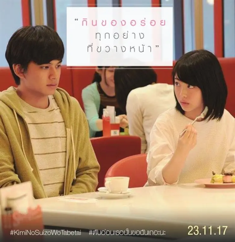 รวมฉากสุดซึ้งจาก KIMI NO SUIZO WO TABETAI ตับอ่อนเธอนั้นขอฉันเถอะนะ 12 สิ่งที่ฉันอยากจะทำด้วยกันกับเธอตลอดไป