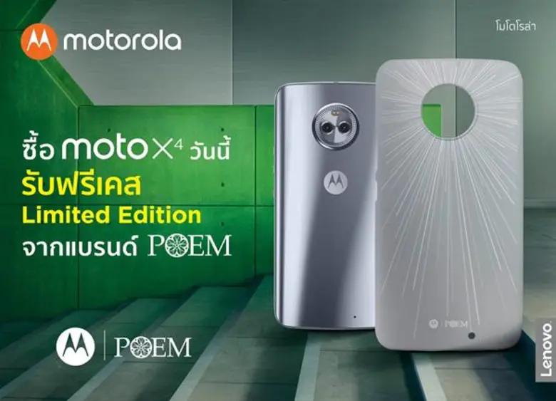 โมโตโรล่าเปิดตัว moto x4 รุ่นใหม่ล่าสุดลง...