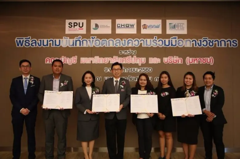 คณะบัญชี มหาวิทยาลัยศรีปทุม รุกหนัก ปูทาง...