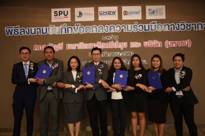 “บัญชี ม.ศรีปทุม” รุกหนัก! จับมือ 3 ยักษ์ใหญ่ บริษัท(มหาชน) สร้างบัณฑิตบัญชีคุณภาพ รุ่นใหม่4.0