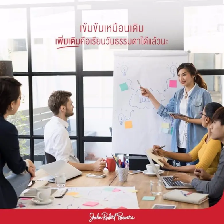 จอห์น โรเบิร์ต เพาเวอร์ส สถาบันพัฒนาบุคลิ...