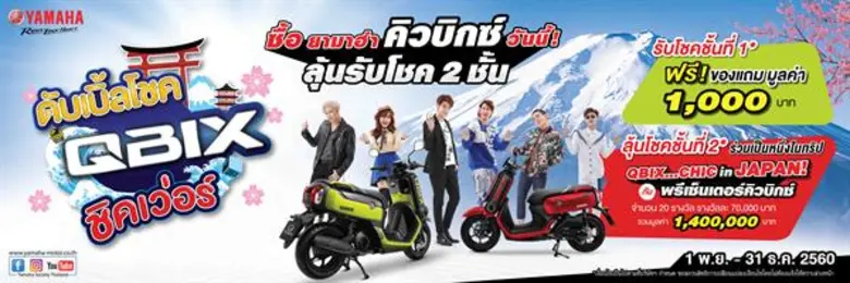 บริษัท ไทยยามาฮ่ามอเตอร์ จำกัด จัดโปรโมชั...