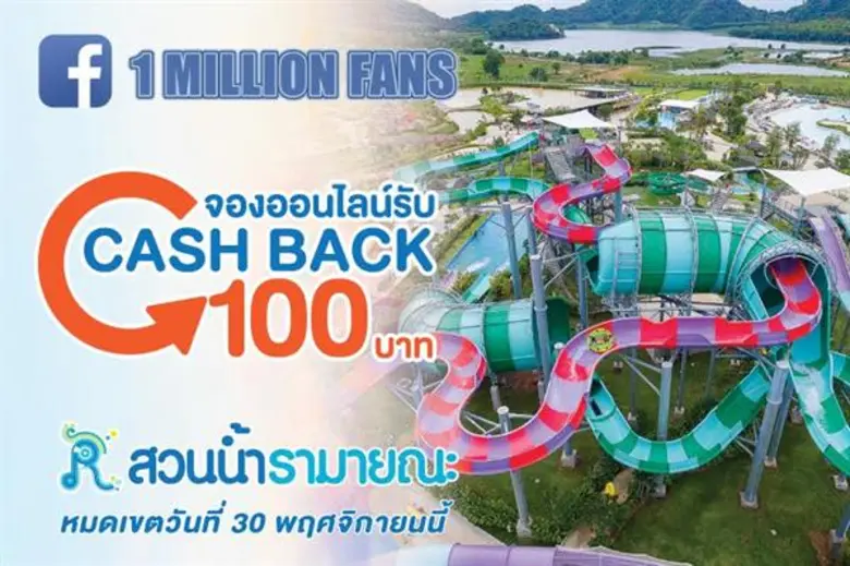 สวนน้ำรามายณะพัทยา สวนน้ำที่ดีที่สุดอันดั...