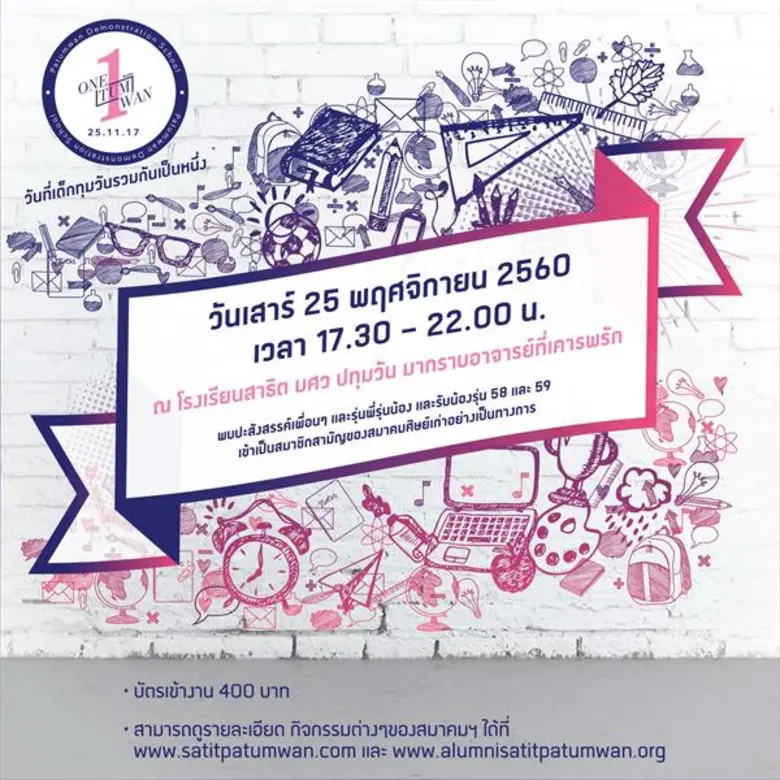 สมาคมศิษย์เก่าโรงเรียนสาธิตมหาวิทยาลัยศรี...