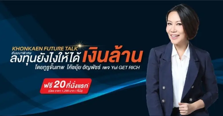 โอเชี่ยน พรอพเพอร์ตี้ จัดงานสัมมนาการลงทุ...