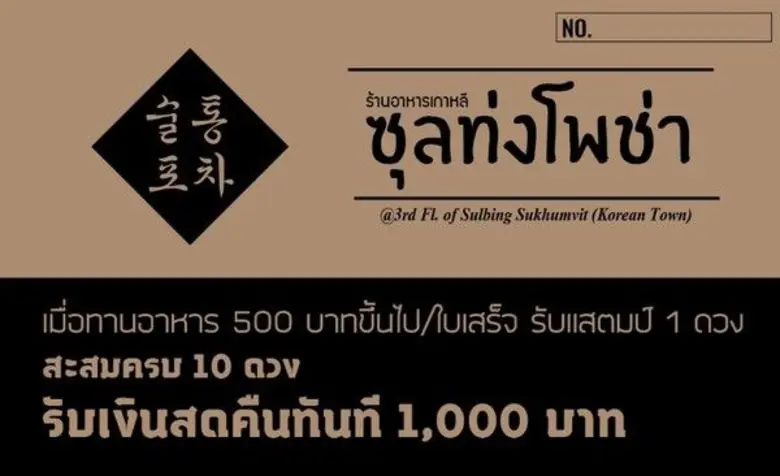 อิ่มอร่อยกับอาหารเกาหลีแบบต้นฉบับแท้ภายใน...