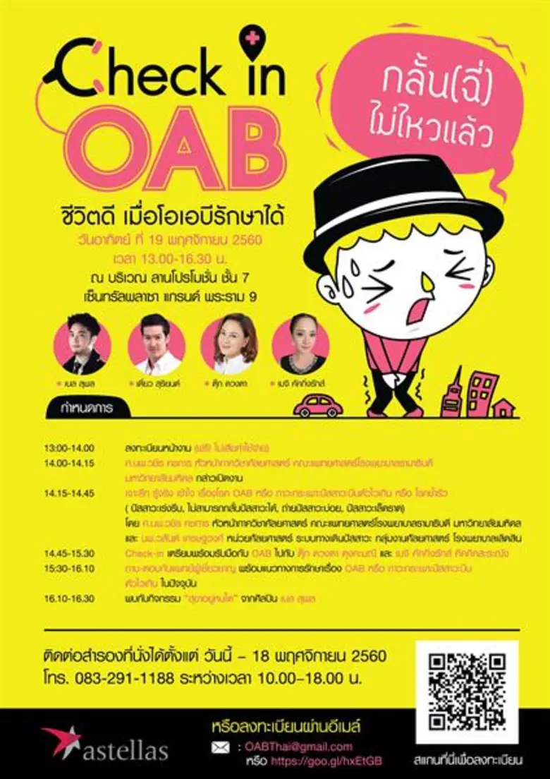 แพทย์โรงพยาบาลรามาธิบดีเตือน...สาวออฟฟิตเ...