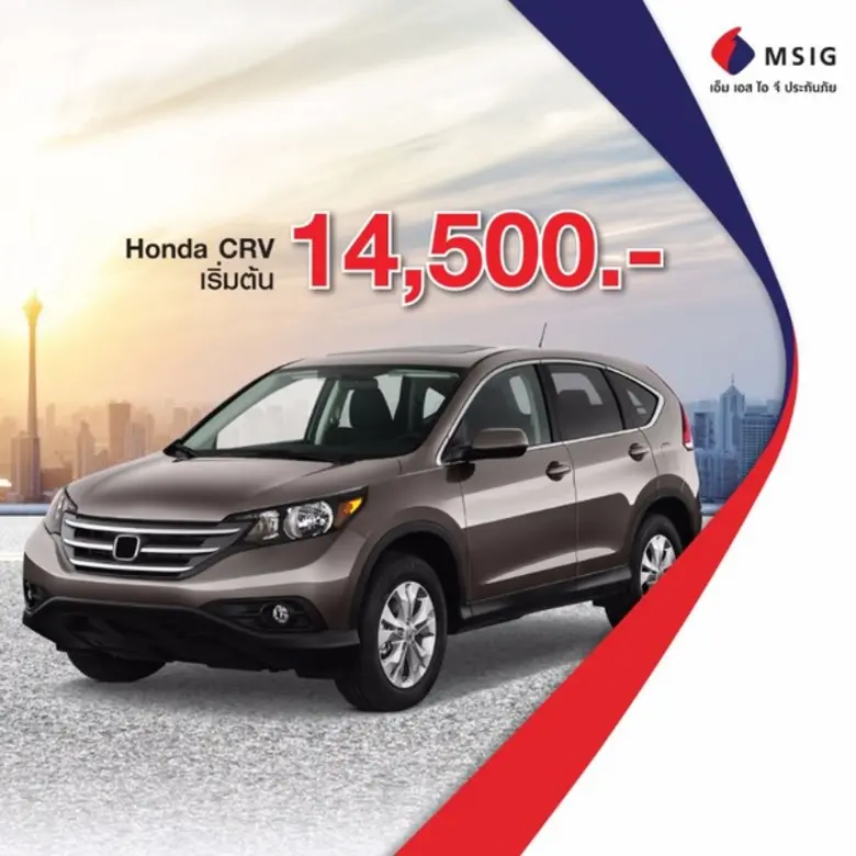 MSIG ประกันภัย เสิร์ฟชุดใหญ่ไฟกระพริบ เบี้ยประกันรถยนต์ชั้น 1 สุดประหยัดจัดเต็ม