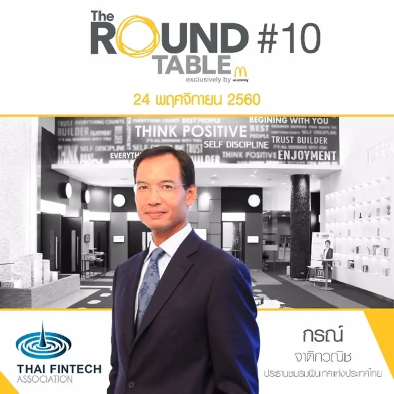 M academy ดึงเหล่านักธุรกิจหัวกะทิเผยทิศทางการทำธุรกิจปี 2561 ในงาน The Roundtable ครั้งที่ 10