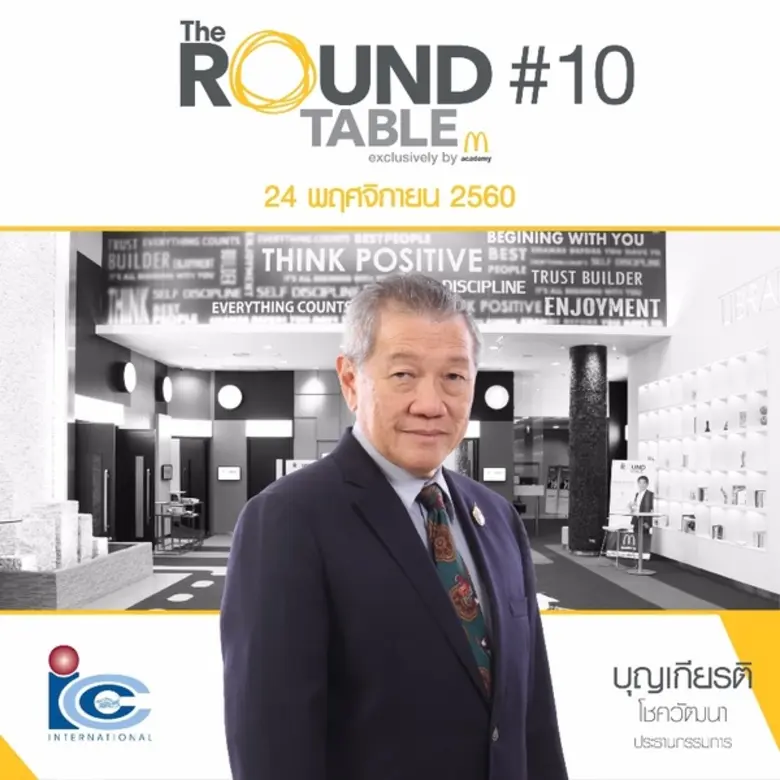 M academy ดึงเหล่านักธุรกิจหัวกะทิเผยทิศทางการทำธุรกิจปี 2561 ในงาน The Roundtable ครั้งที่ 10
