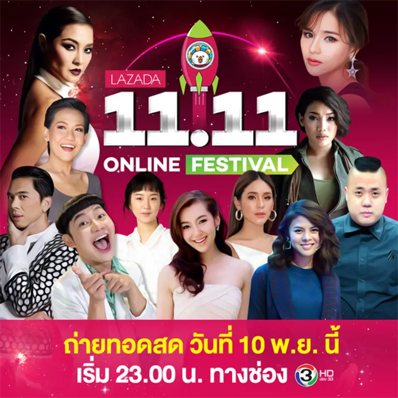 ลาซาด้า จัดเต็มเคาท์ดาวน์เข้าสู่ ออนไลน์ ...