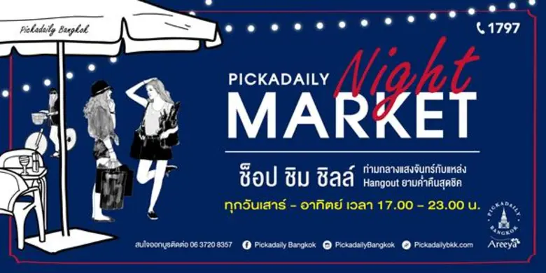 พิคคาเดลี่32""ไนท์มาร์เก็ต""32โดย บมจ.อาร...