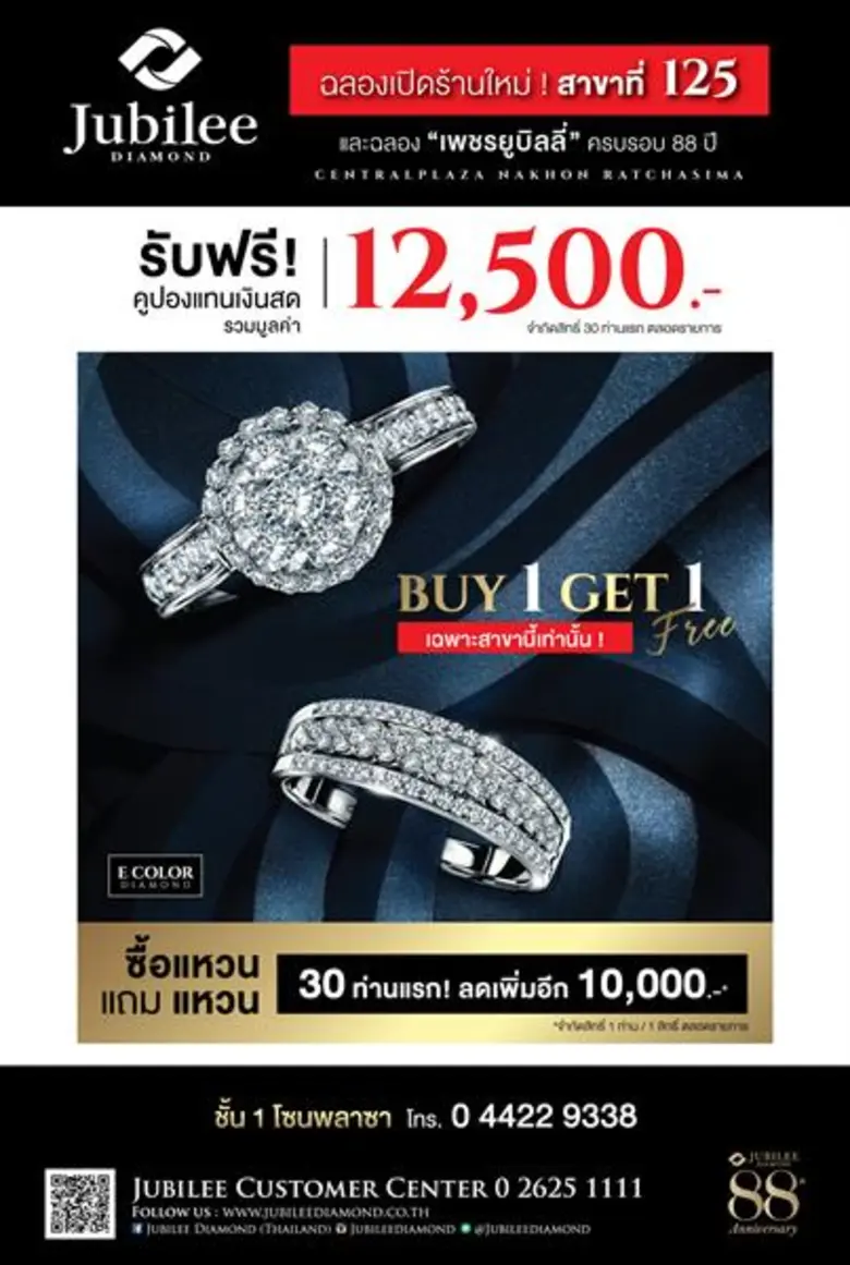 ""ยูบิลลี่ ไดมอนด์"" (JUBILEE DIAMOND) ต่...