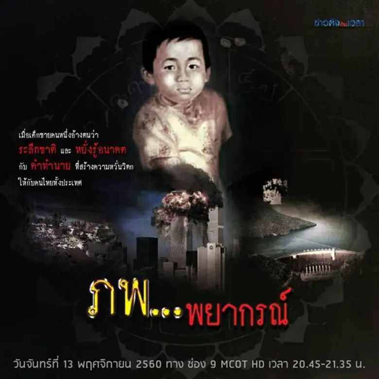 รายการข่าวดังข้ามเวลา วันจันทร์นี้ จะพาย้...