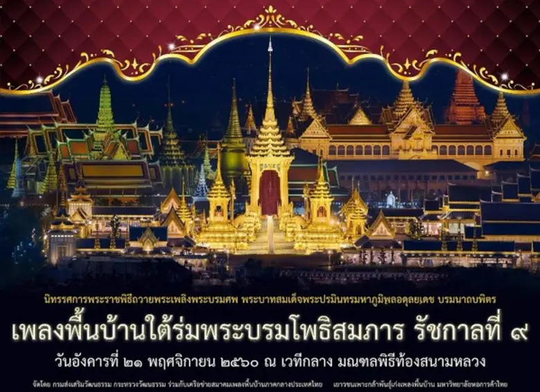 ขอเชิญชวนทุกท่านชมการแสดง "เพลงพื้นบ้านใต...