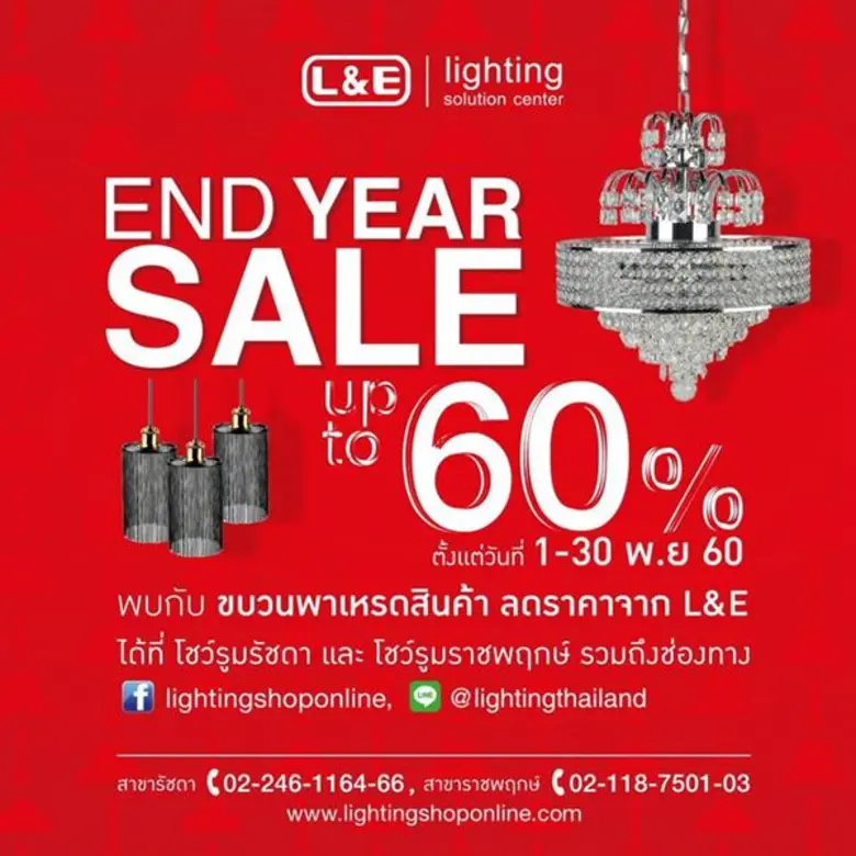 บริษัท ไลท์ติ้ง แอนด์ อีควิปเมนท์ จำกัด (...