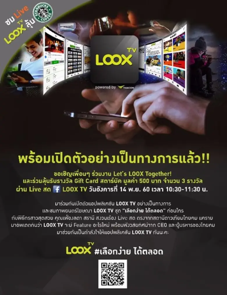 ขอเชิญ ร่วมงาน Let's LOOX Together! และร่...