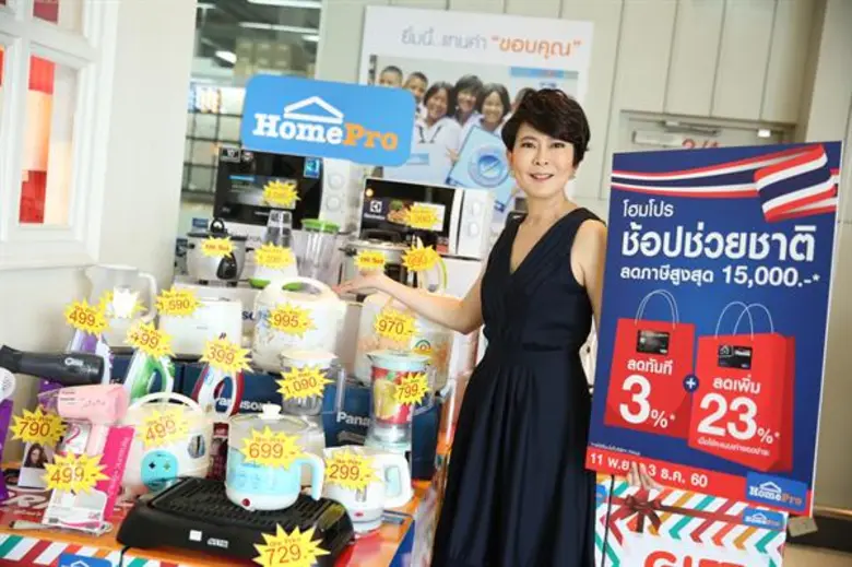 โฮมโปร ร่วม “ช้อป ช่วยชาติ” คืนกำไร คืนภาษี ให้นักช้อป สูงสุด 15,000 บาท ที่โฮมโปร ทุกสาขา