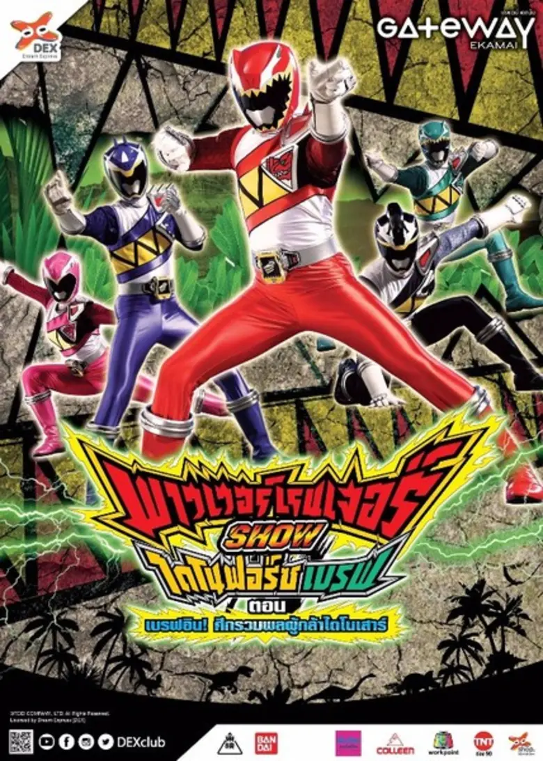 ครั้งแรกในประเทศไทยกับ ""พาวเวอร์เรนเจอร์...