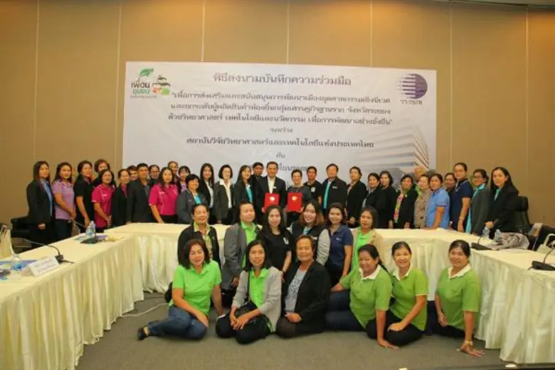 วว. ผนึกกำลังสมาคมเพื่อนชุมชน ส่งเสริมสนับสนุนการพัฒนาเมืองอุตสาหกรรมเชิงนิเวศ มุ่งยกระดับผู้ผลิตสินค้าท้องถิ่นกลุ่มเศรษฐกิจฐานรากจังหวัดระยองด้วย วทน.