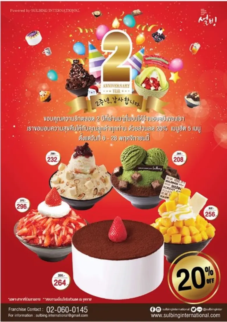 ฉลองครบรอบ 2 ปี ซอลบิงในประเทศไทย Sulbing...