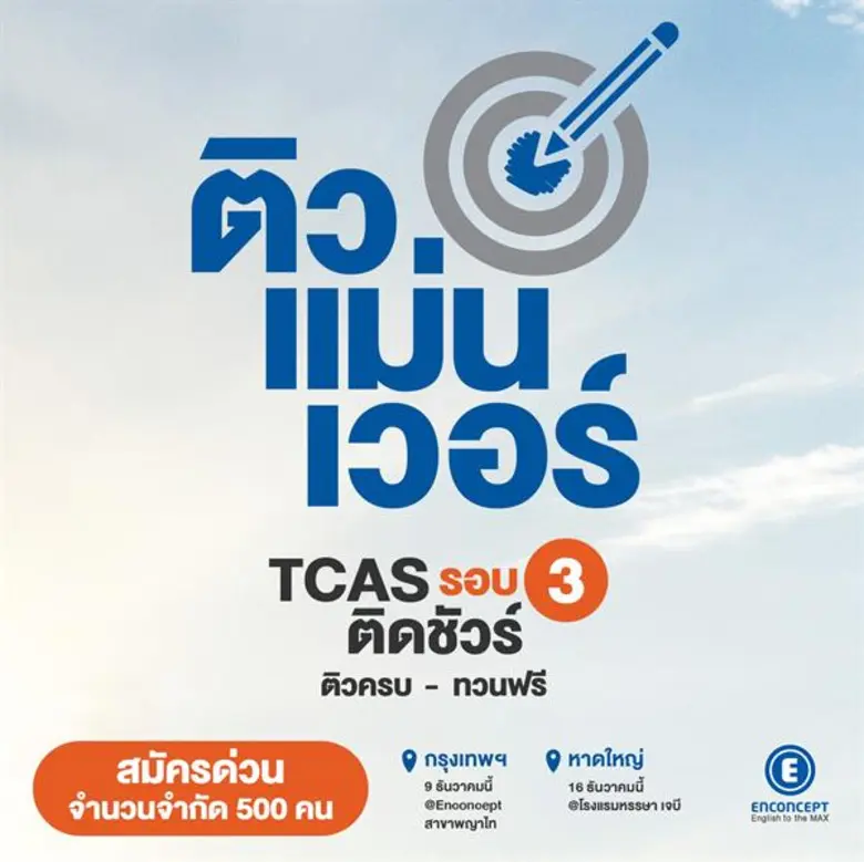 กลับมาอีกครั้งตามคำเรียกร้อง โรงเรียนสอนภ...