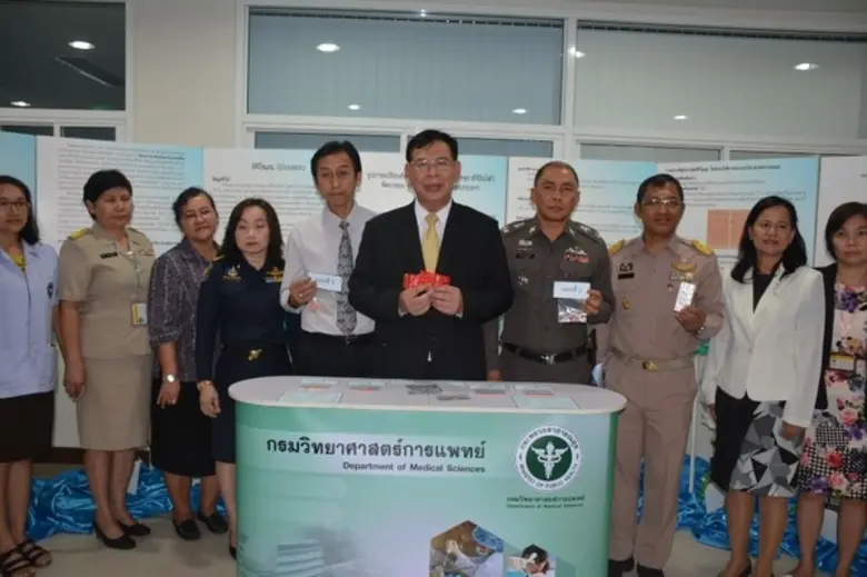 กรมวิทยาศาสตร์การแพทย์ กระทรวงสาธารณสุข ต...