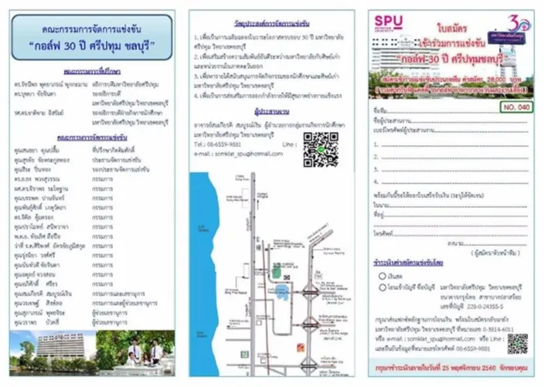 ขอเชิญร่วมแข่งขันกอล์ฟเชื่อมความสัมพันธ์ 30ปีศรีปทุม ชลบุรี ชิงถ้วย ผบ.ตำรวจแห่งชาติ