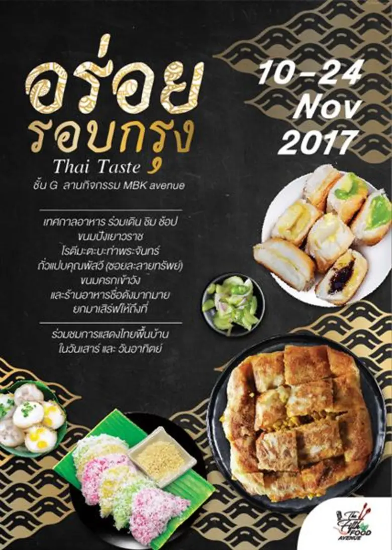 ศูนย์การค้า เอ็ม บี เค เซ็นเตอร์ ร่วมกับศ...