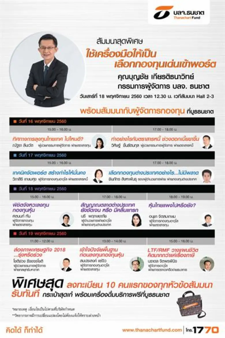 นายบุญชัย เกียรติธนาวิทย์ กรรมการผู้จัดกา...