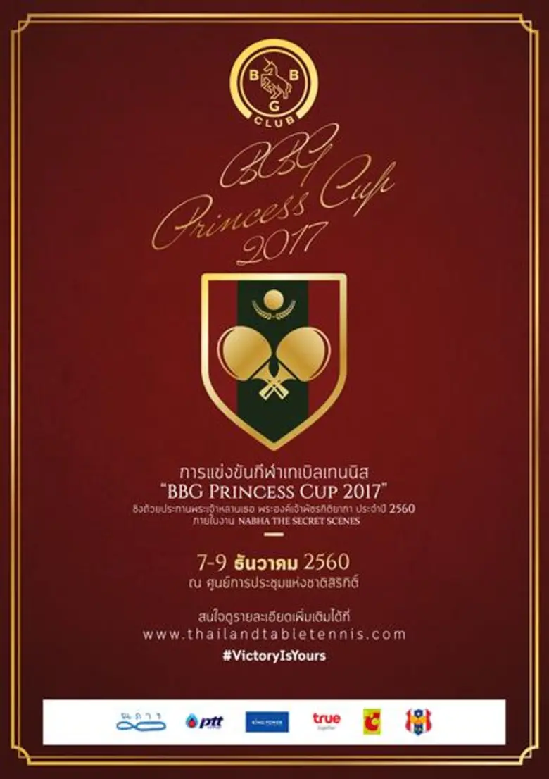 สโมสรกีฬาบีบีจี (BBG Club) ผู้จัด BBG PRI...