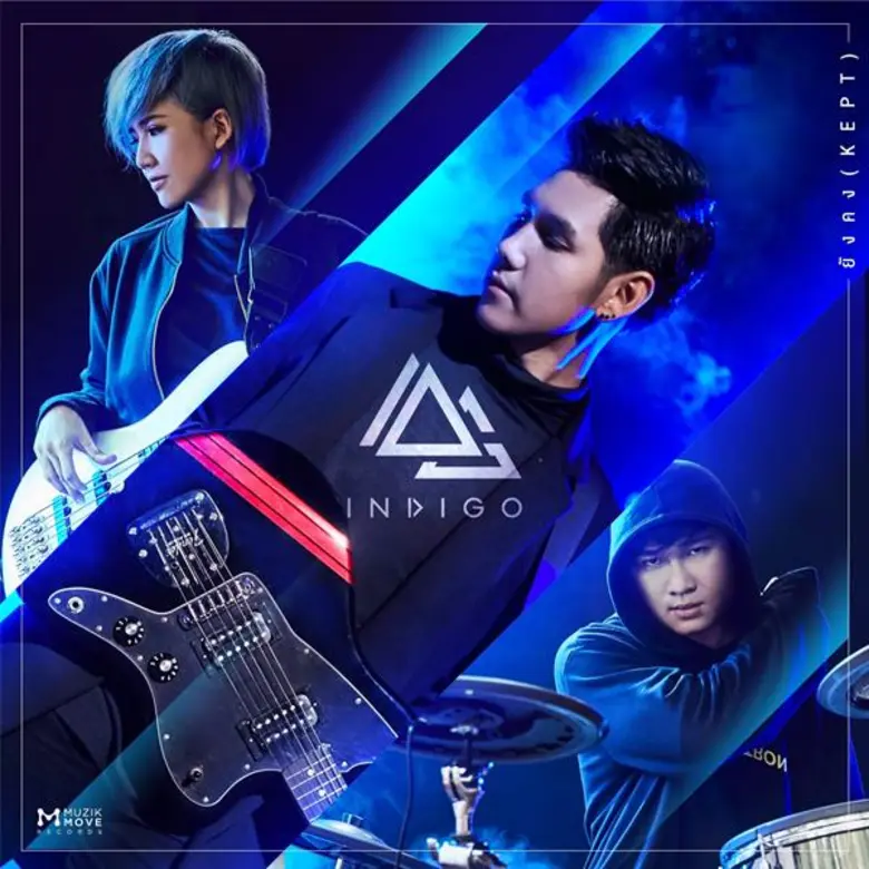 'วง อินดิโก้'(Indigo) วงอิเล็กทรอนิกส์ ป๊...
