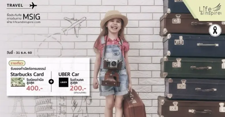 ซื้อประกันเดินทางต่างประเทศ MSIG Travel E...