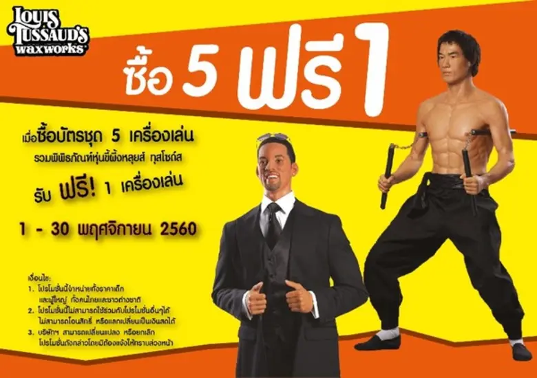 ริบลีส์ เวิลด์ พัทยา จัดโปรโมชั่น “ซื้อ 5 ฟรี 1” ยาวตลอดเดือนพฤศจิกายนนี้
