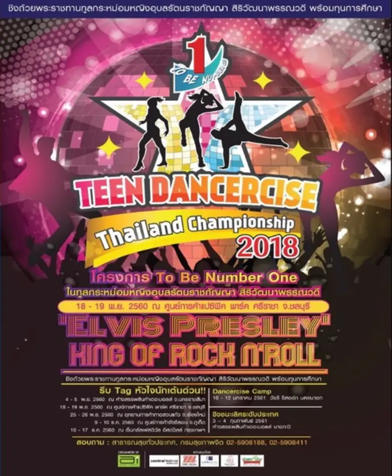 ขอเชิญเข้าร่วมชมการแข่งขัน TO BE NUMBER O...