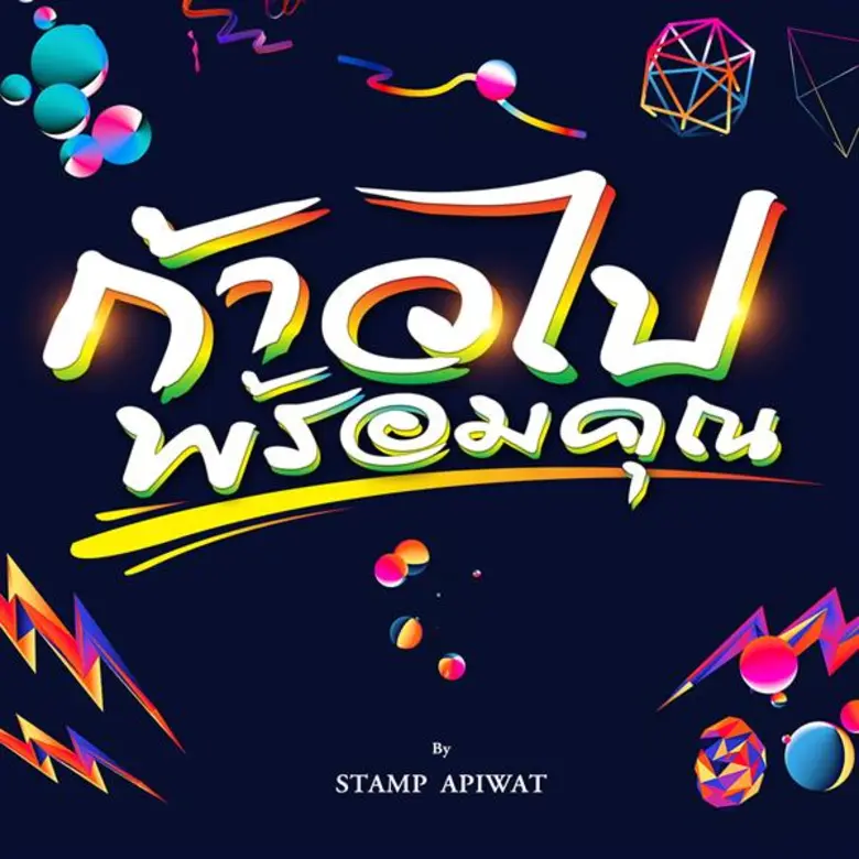 ใกล้ปลายปีแล้ว นักร้องหนุ่มมากความสามารถ"...